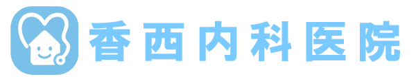 香西内科医院